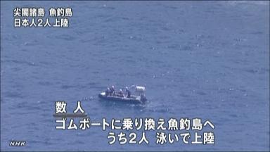 日本人2人が魚釣島上陸 警察が任意で事情聴取