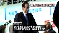 自民党・福田元首相、次期衆院選は出馬せず(東京都)