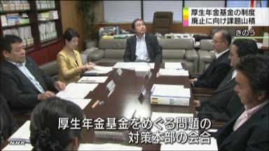厚生年金基金 廃止に向け課題山積