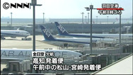 台風17号被害なし空の便などに影響