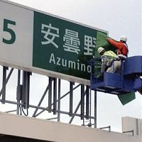 「おひさま」サマサマ、ICも「安曇野」に変更