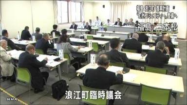 「5年間帰還できず」可決 浪江町議会 復興計画時期設定に国難色