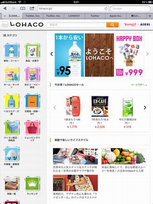 アスクルとヤフー、新ネット通販サービス「LOHACO」を提供開始