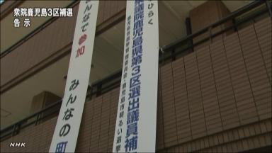 「弔い合戦」狙う与党=自民は「政党色」前面-衆院鹿児島3区補選