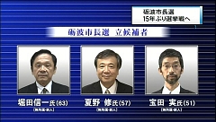 選挙:七尾市長選/七尾市議補選 告示 市長選、新人3氏が立候補 市議補選は2新人 /石川