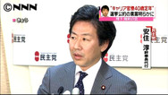第三極結集をけん制=安住氏