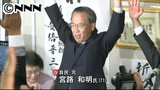 衆院鹿児島3区補選 自民・宮路和明氏当選