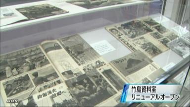 竹島資料室:リニューアル 現状をパネルで−−松江 /島根