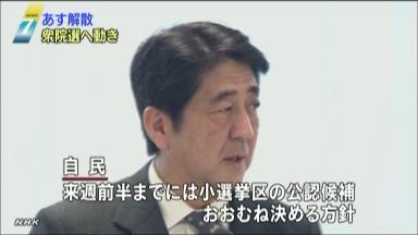 師走の戦い 13選挙区に50人超立候補か