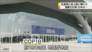 COP18が開幕、京都議定書の延長など交渉
