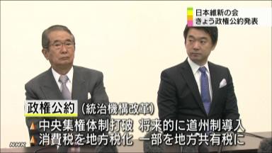 脱原発「30年代に消失」=地方共有税を創設-維新公約【12衆院選】