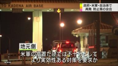 外出禁止令 米軍側の監視に不備