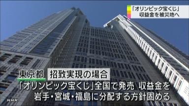 宝くじ収益を被災地へ=競技場整備の財源に-20年五輪招致