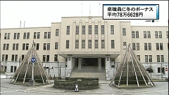 冬のボーナス:県職員、平均で83万126円 /奈良