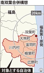 双葉町議会が町長に辞職要求 「対応遅く町民不安」