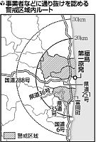 警戒区域通行17日から 自治体職員や業者14日受け付け開始