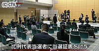 衆院選の比例代表当選者に当選証書(愛知県)