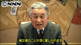 天皇陛下79歳 被災者や沖縄の人々に思い