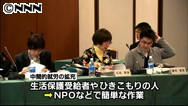 生活保護削減、３年間で８００億円 政府・自民検討
