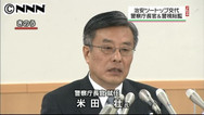 ひと:米田壮さん=「強い警察」を目標に掲げる新警察庁長官