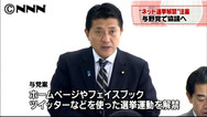 ネット選挙解禁で一致=今国会で法改正目指す—与野党