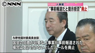 同意人事:事前報道ルール撤廃で合意 与野党11党
