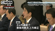 「下げ止まり」に上方修正=先行きリスク「デフレ」を削除—2月の月例経済報告