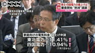 四電値上げ幅圧縮を/経産省審査委で意見相次ぐ