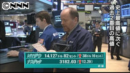 NYダウ終値、史上最高値を更新