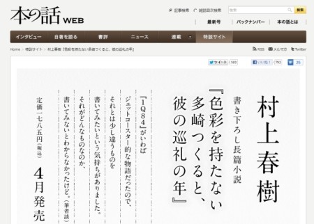 村上春樹氏 新作タイトルは長~い20字「色彩を…」