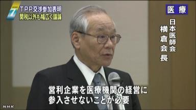 TPP:交渉参加表明 皆保険、維持に懸念 米、医薬品シェア拡大狙う