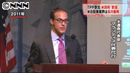 TPP日本交渉参加へ、米では「歓迎」と「懸念」