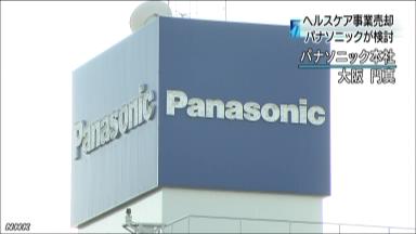 ヘルスケア事業、売却検討 パナソニック 収益構造転換急ぐ