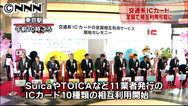 設定ミスで改札通れず=「相互利用」初日にトラブル-JR東海