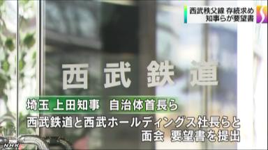 西武HD、米サーベラスTOBに反対表明 「上場を阻害」