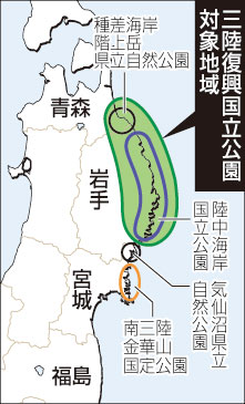 三陸復興国立公園、5月24日に開園