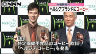 体脂肪が減る“トクホ缶コーヒー”は何がすごい?