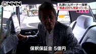 脱税の丸源ビル社長を保釈 保釈保証金5億円を納付