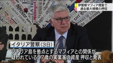過去最大1500億円押収=シチリアのマフィア捜査-伊警察