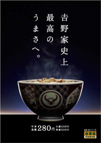 吉野家、牛丼「並盛」100円値下げを発表