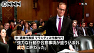 TPP全加盟国の同意が条件 日本参加の議会通知で