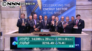 NY株、今年最大の下げ 終値265ドル安
