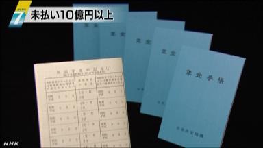 1300件、10億円の年金支給漏れ 機構職員が告発