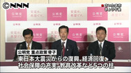公明、公約骨子で改憲触れず 参院選、１０議席以上目標