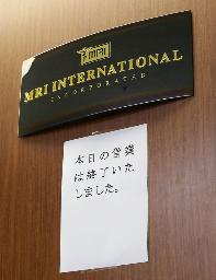 金融庁が米MRIに行政処分へ、日本の投資資金消失の疑い=関係筋