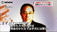 MRIが8700人もの顧客資産消失 ほとんどが日本での被害だった！