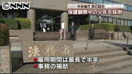 保護観察中の少年を法務省が非常勤職員として雇用 - テレ朝News