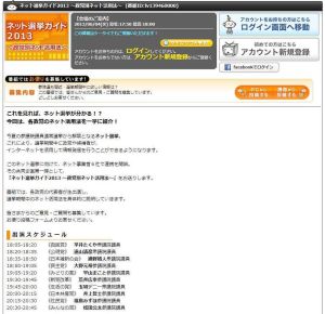 ネット選挙解禁に向けIT大手6社が連携