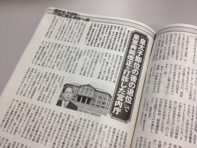 「事実無根」と厳重抗議=週刊新潮に訂正求める—宮内庁