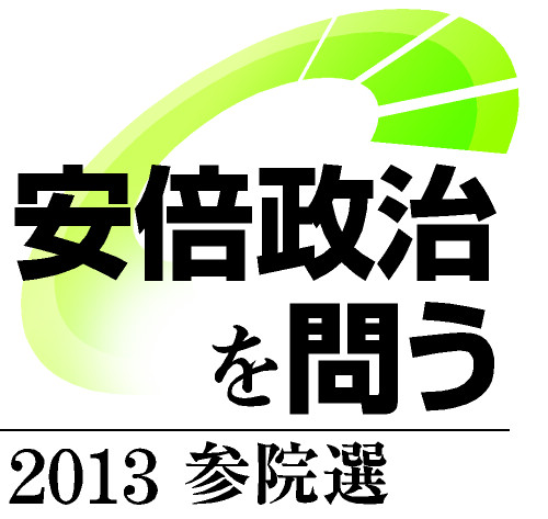 ＴＰＰ交渉 主権侵害の本質論議急げ